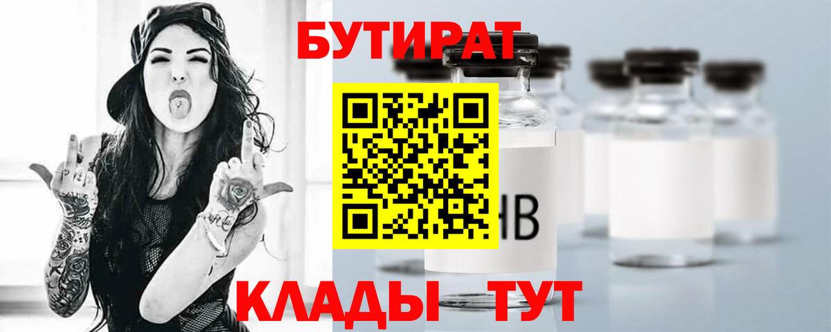 БУТИРАТ вода Берёзовский