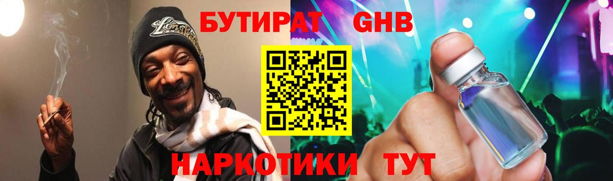 Берёзовский  Бутират 99%  Вход с VPN 