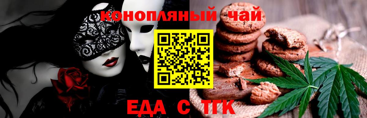Печенье с ТГК конопля Берёзовский