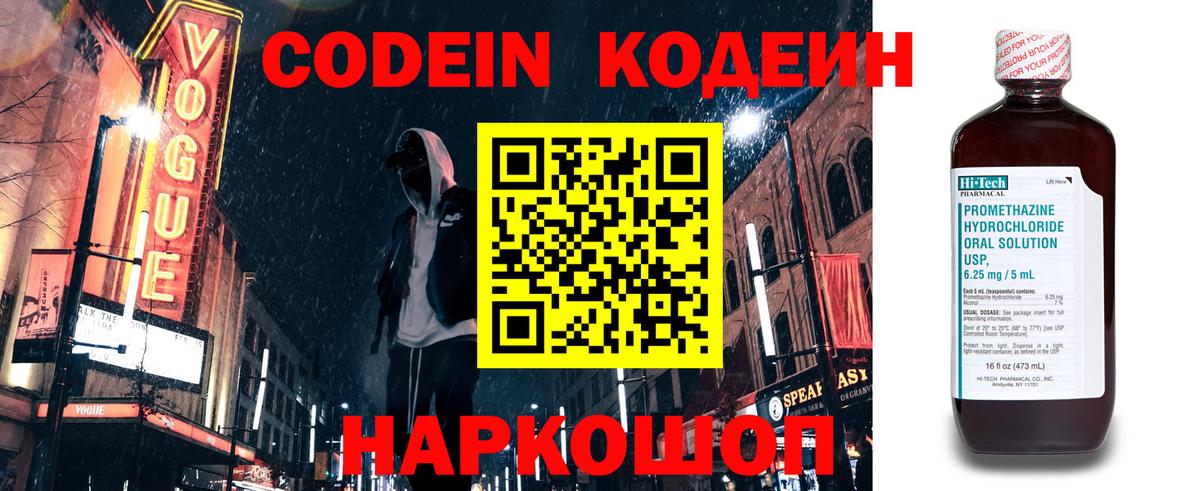 магазин    Кодеин Purple Drank  Вход с VPN  Берёзовский 