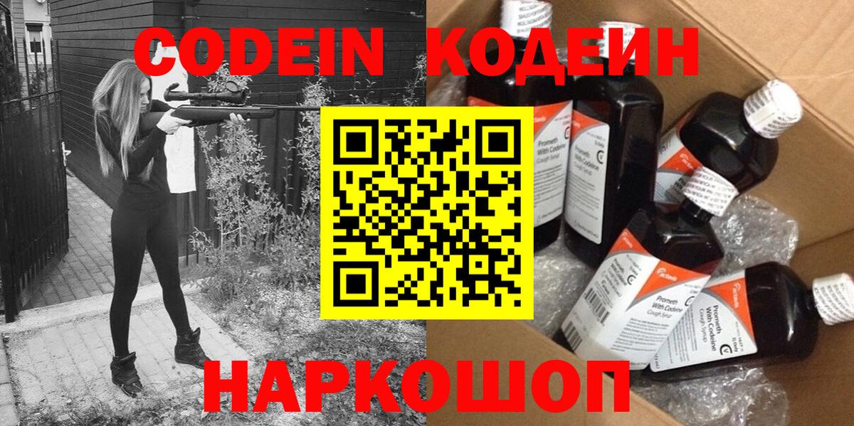 Кодеиновый сироп Lean Purple Drank Берёзовский