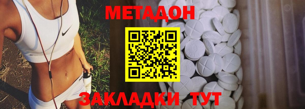 Метадон кристалл Берёзовский