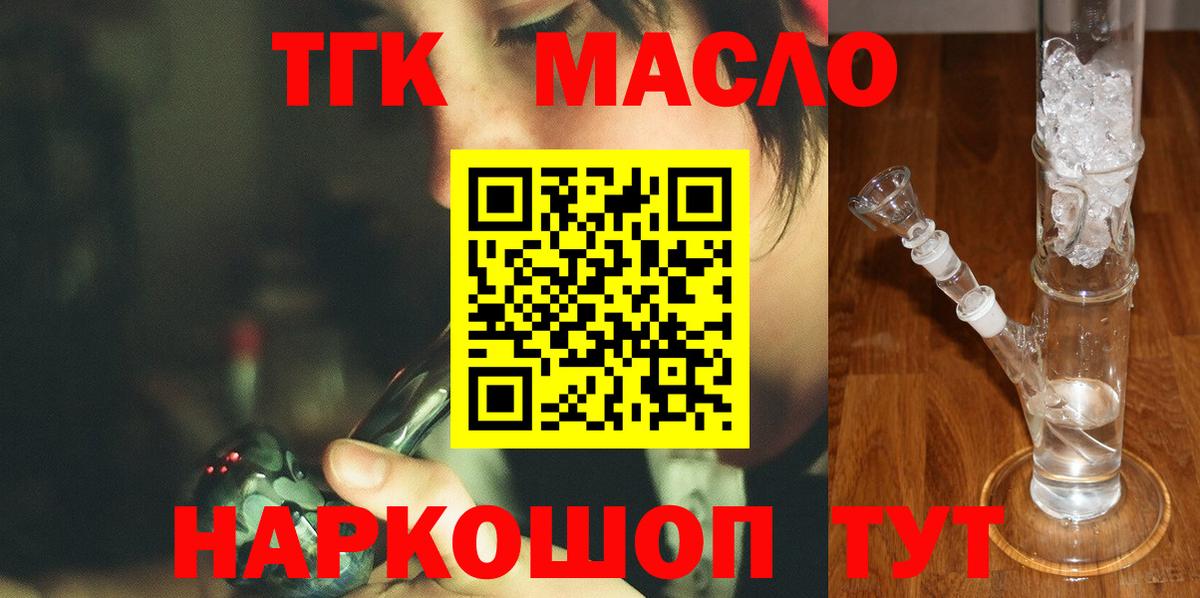 ТГК гашишное масло  Вход с VPN  Дистиллят ТГК вейп с тгк  Берёзовский 